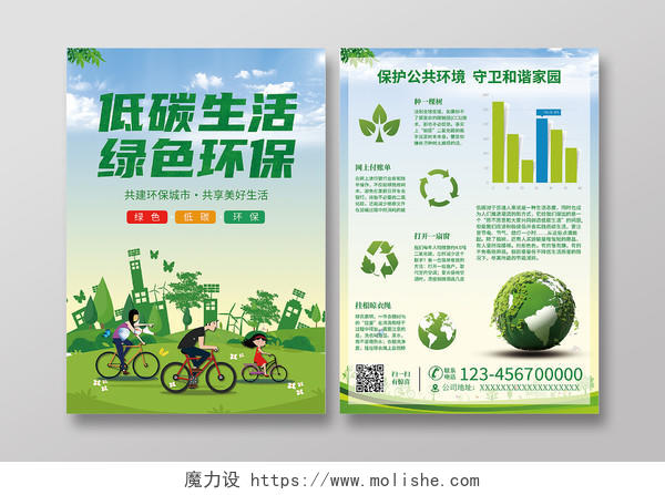 绿色低碳生活绿色环保宣传单单页简约大气清新宣传单